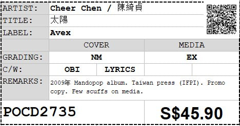 [Pre-owned] Cheer Chen / 陳綺貞 - 太陽 Digi-pack Promo (Out Of Print)