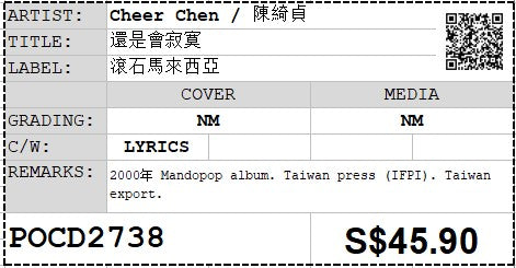 [Pre-owned] Cheer Chen / 陳綺貞 - 還是會寂寞 (Out Of Print)