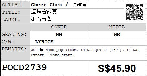 [PO] Cheer Chen / 陳綺貞 - 還是會寂寞 Promo (Out Of Print)