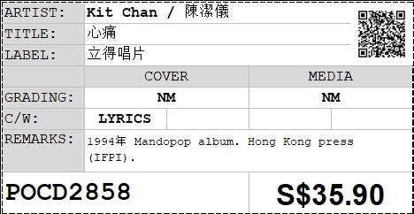 [Pre-owned] Kit Chan / 陳潔儀 - 心痛 (Out Of Print)