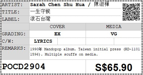 [Pre-owned] Sarah Chen Shu Hua / 陳淑樺 - 一生守候 (Out Of Print)