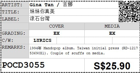 [Pre-owned] Gina Tan / 吉娜 - 妹妹你真美 (Out Of Print)