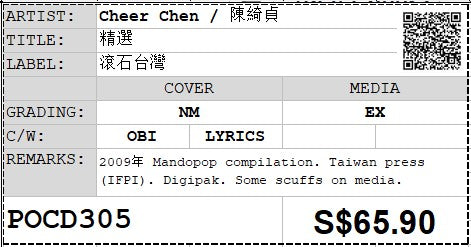[Pre-owned] Cheer Chen / 陳綺貞 - 精選 Digi-pack (Out Of Print)