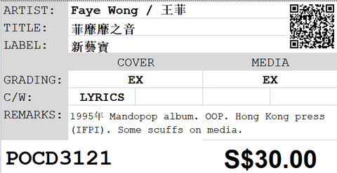[Pre-owned] Faye Wong / 王菲 - 菲靡靡之音