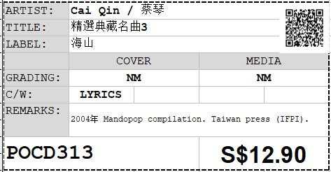[Pre-owned] Cai Qin / 蔡琴 - 精選典藏名曲3 24Bit (Out Of Print)