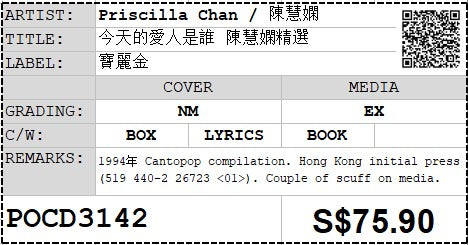 [Pre-owned] Priscilla Chan / 陳慧嫻 - 今天的愛人是誰 陳慧嫻精選 (Out Of Print)