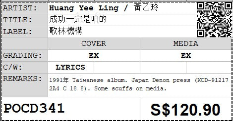 [Pre-owned] Huang Yee Ling / 黃乙玲 - 成功一定是咱的 (Out Of Print)