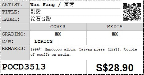 [Pre-owned] Wan Fang / 萬芳 - 割愛 (Out Of Print)