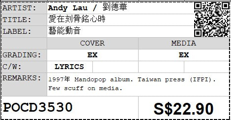 [Pre-owned] Andy Lau / 劉德華 - 愛在刻骨銘心時 (Out Of Print)