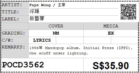 [Pre-owned] Faye Wong / 王菲 - 浮躁 (Out Of Print)