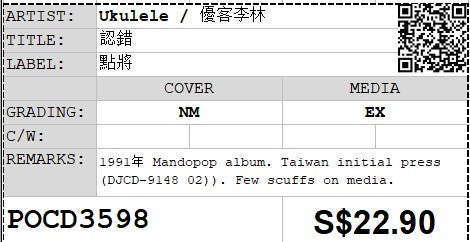 [Pre-owned] Ukulele / 優客李林 － 認錯 (Out Of Print)