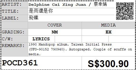 [Pre-owned] Delphine Cai Xing Juan / 蔡幸娟 - 是雨還是你 Autographed (Out Of Print)