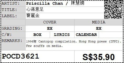 [Pre-owned] Priscilla Chan / 陳慧嫻 - 心滿意足 (Out Of Print)