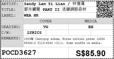 [Pre-owned] Sandy Lam Yi Lian / 林憶蓮 - 都市觸覺 PART II 逃離鋼筋森林 (Out Of Print)