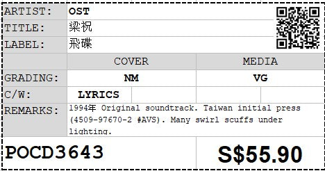 [PO] OST - 梁祝 (Out Of Print)