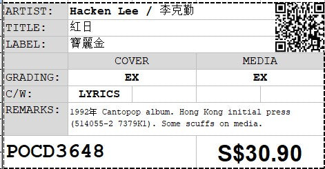 [Pre-owned] Hacken Lee / 李克勤 - 紅日 CD