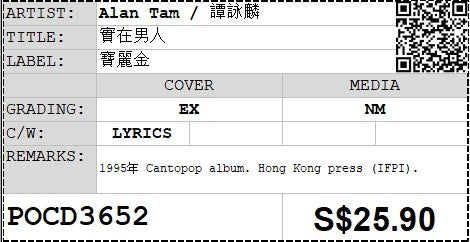 [Pre-owned] Alan Tam / 譚詠麟 - 實在男人 CD