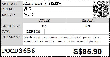 [Pre-owned] Alan Tam / 譚詠麟 - 擁抱 CD