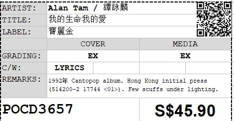 [Pre-owned] Alan Tam / 譚詠麟 - 我的生命我的愛 CD
