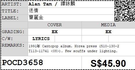 [Pre-owned] Alan Tam / 譚詠麟 - 迷情 CD