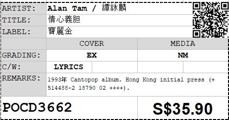 [Pre-owned] Alan Tam / 譚詠麟 - 情心義胆 CD