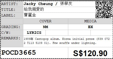 [Pre-owned] Jacky Cheung / 張學友 - 給我親愛的 CD
