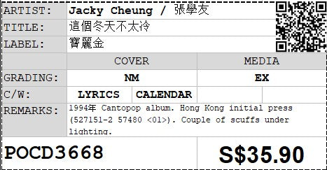 [Pre-owned] Jacky Cheung / 張學友 - 這個冬天不太冷 CD