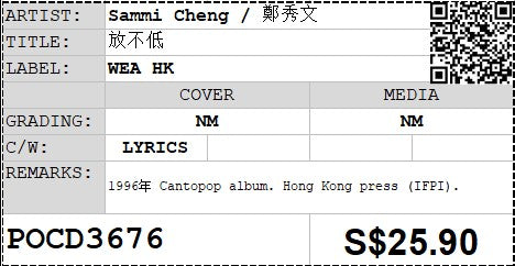 [Pre-owned] Sammi Cheng / 鄭秀文 - 放不低 CD