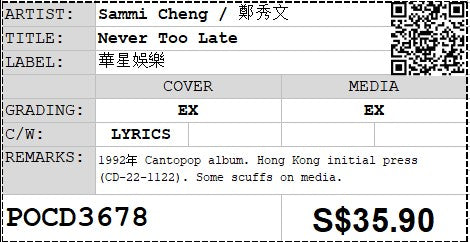 [Pre-owned] Sammi Cheng / 鄭秀文 - Never Too Late CD