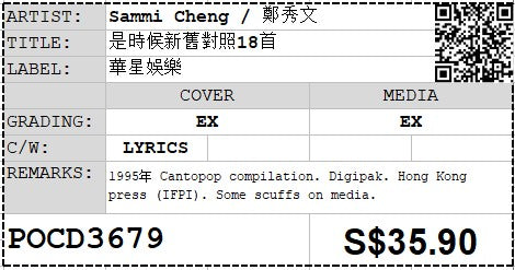 [Pre-owned] Sammi Cheng / 鄭秀文 - 是時候新舊對照18首 CD