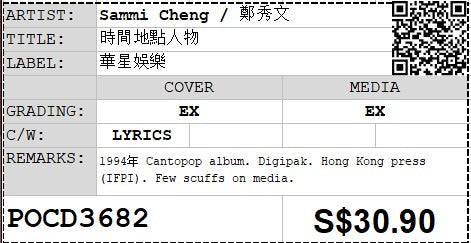 [Pre-owned] Sammi Cheng / 鄭秀文 - 時間地點人物 CD