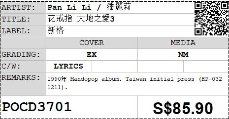 [Pre-owned] Pan Li Li / 潘麗莉 - 花戒指 大地之愛3 (Out Of Print)