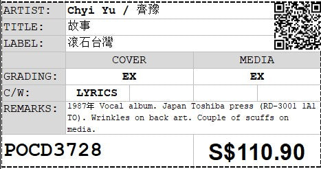 [Pre-owned] Chyi Yu / 齊豫 - 故事 (Out Of Print)