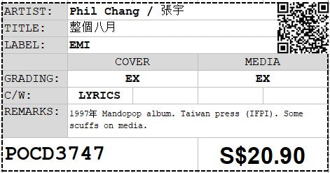 [Pre-owned] Phil Chang / 張宇 - 整個八月 (Out Of Print)