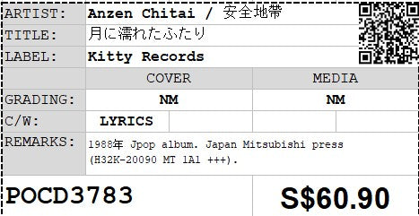 [Pre-owned] Anzen Chitai / 安全地帶 - 月に濡れたふたり  (Out Of Print)