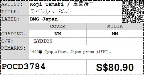 [Pre-owned] Koji Tamaki / 玉置浩二 - ワインレッドの心 (Out Of Print)