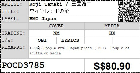 [Pre-owned] Koji Tamaki / 玉置浩二 - ワインレッドの心 (Out Of Print)