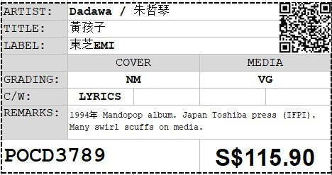 [Pre-owned] Dadawa / 朱哲琴 - 黃孩子 (Out Of Print)