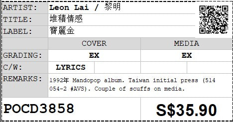 [Pre-owned] Leon Lai / 黎明 - 堆積情感