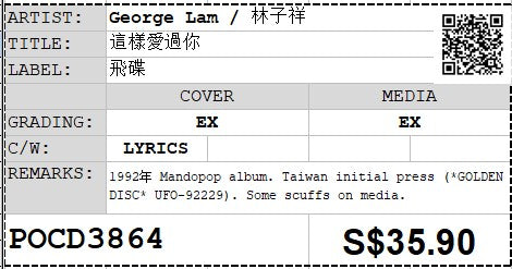 [Pre-owned] George Lam / 林子祥 - 這樣愛過你 (Out Of Print)