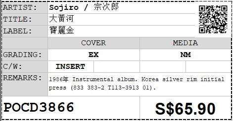 [Pre-owned] Sojiro / 宗次郎 - 大黃河 (Out Of Print)