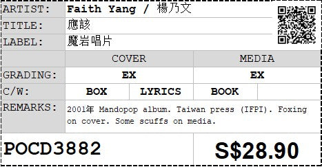 [Pre-owned] Faith Yang / 楊乃文 - 應該 (Out Of Print)