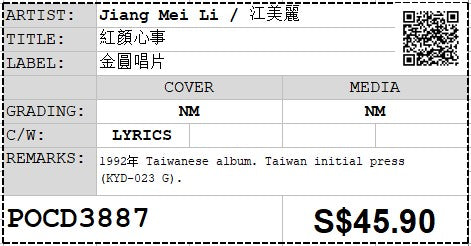 [Pre-owned] Jiang Mei Li / 江美麗 - 紅顏心事 (Out Of Print)