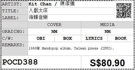 [Pre-owned] Kit Chan / 陳潔儀 - 入戲太深 (Out Of Print)
