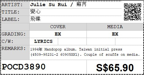 [Pre-owned] Julie Su Rui / 蘇芮 - 變心  (Out Of Print)