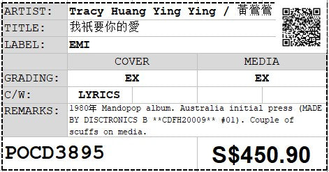 [Pre-owned] Tracy Huang Ying Ying / 黃鶯鶯 - 我祇要你的愛 (Out Of Print)