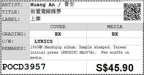 [Pre-owned] Huang An / 黃安 - 新鴛鴦蝴蝶夢 (Out Of Print)