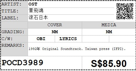 [Pre-owned] OST - 黃飛鴻 (Out Of Print)