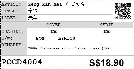 [Pre-owned] Zeng Xin Mei / 曾心梅 - 牽線 (Out Of Print)