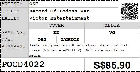 [Pre-owned] OST - Record Of Lodoss War (Out Of Print)